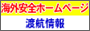 OVERSEAS SAFETY HP
