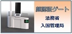 顔認証ゲート