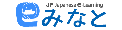 Minato - Japan Foundation e-Learning