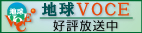 Chikyu VOCE