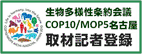 COP10